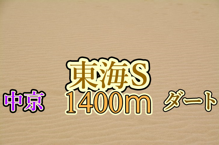 東海Ｓ　ブログ
